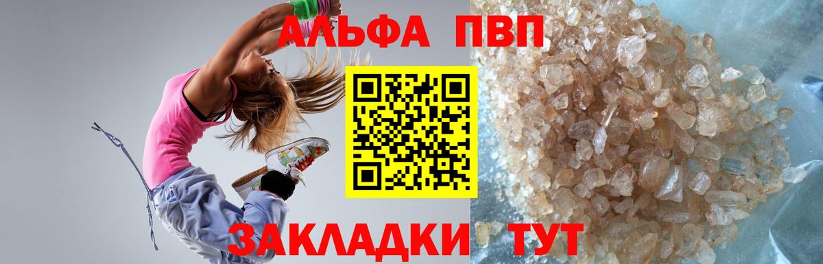 A-PVP крисы CK Великий Новгород