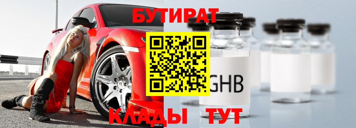 Бутират BDO 33% Великий Новгород