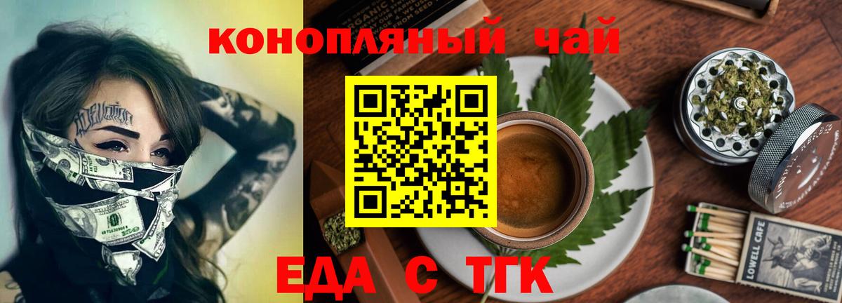 Великий Новгород  Печенье с ТГК конопля  Вход с VPN 