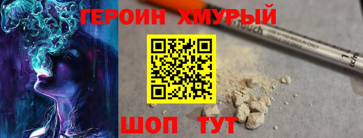 ГЕРОИН хмурый Великий Новгород